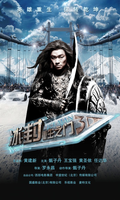 冰封：重生之门的海报-角色海报 中国大陆