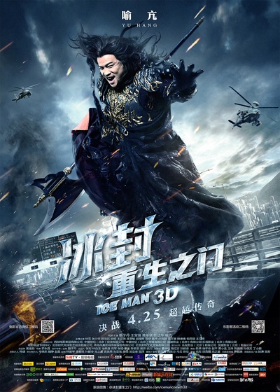 冰封：重生之门的海报-角色海报 中国大陆