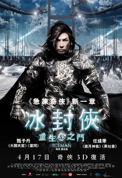 冰封：重生之门的海报-正式海报 香港