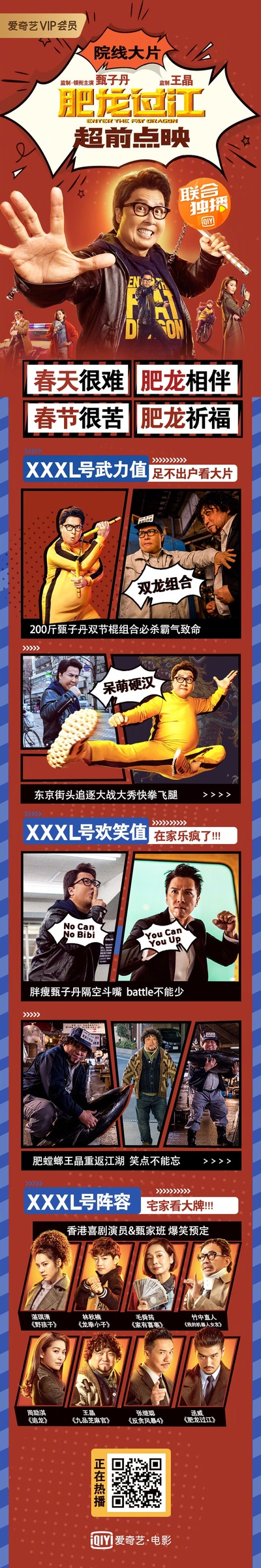 肥龙过江的海报-正式海报 中国大陆