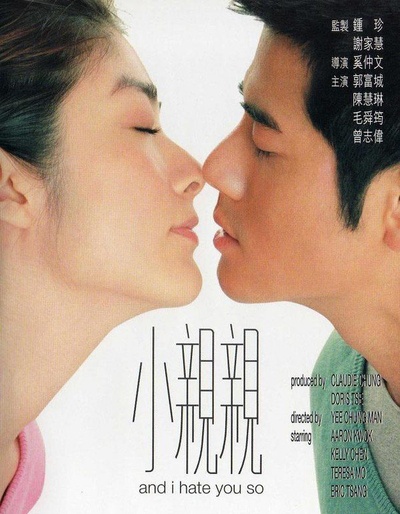 小亲亲的海报-正式海报 香港