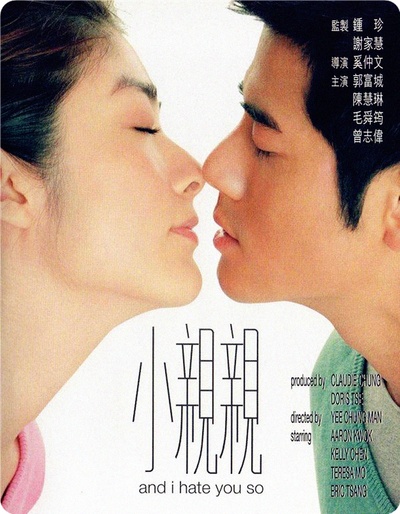 小亲亲的海报-正式海报 香港