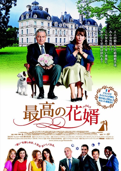 岳父岳母真难当的海报-正式海报 日本