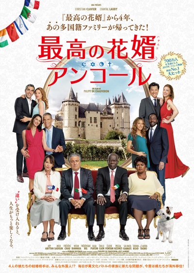 岳父岳母真难当2的海报-正式海报 日本