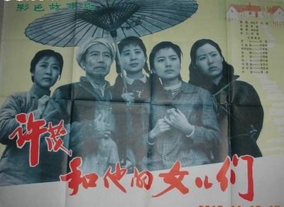 许茂和他的女儿们的海报-正式海报