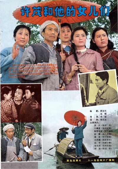 许茂和他的女儿们的海报-其他海报