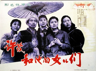 许茂和他的女儿们的海报-正式海报