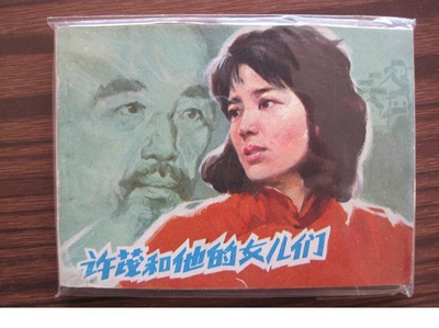 许茂和他的女儿们的海报-其他海报