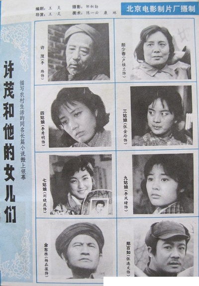 许茂和他的女儿们的海报-其他海报