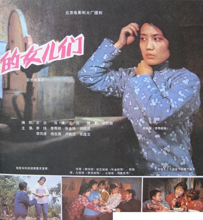 许茂和他的女儿们的海报-其他海报