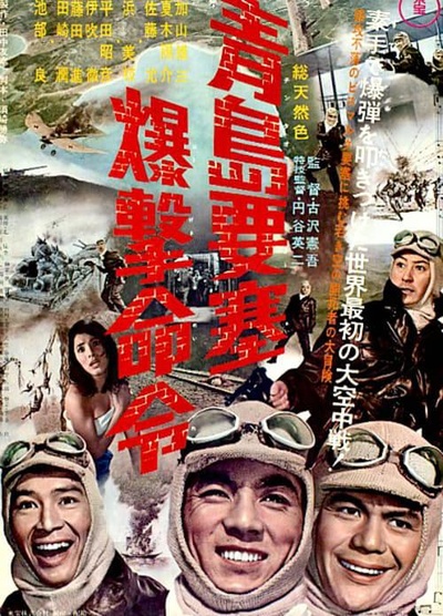 青岛要塞爆击命令的海报-正式海报