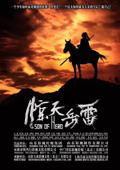 惊天岳雷的海报-正式海报 中国大陆