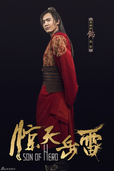 惊天岳雷的海报-角色海报 中国大陆