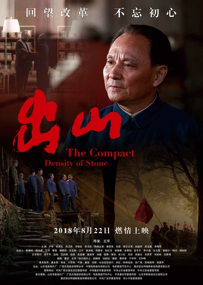 出山的海报-正式海报 中国大陆
