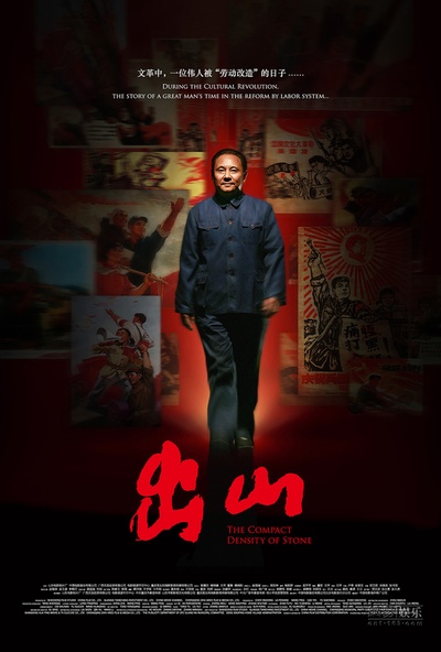 出山的海报-正式海报