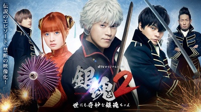 银魂2 -世界奇妙银魂物语-的海报-正式海报