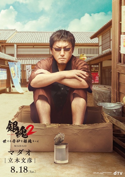 银魂2 -世界奇妙银魂物语-的海报-角色海报 日本