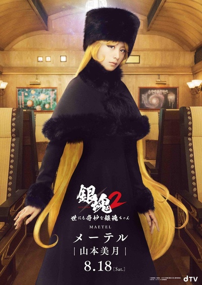 银魂2 -世界奇妙银魂物语-的海报-角色海报