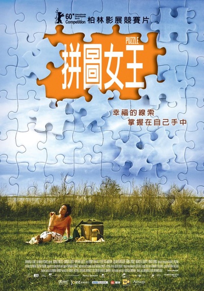 拼图女王的海报-正式海报 中国台湾