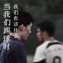 当我们踢球时，我们在谈什么