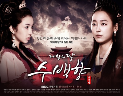 帝王的女儿守百香的海报-正式海报 韩国