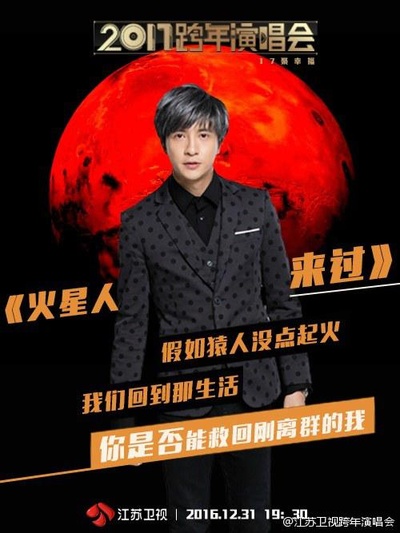 江苏卫视“17聚幸福”跨年演唱会的海报-正式海报