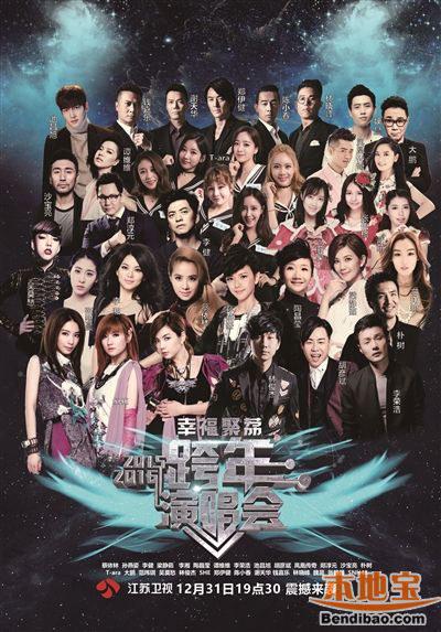 江苏卫视2016跨年演唱会的海报-正式海报