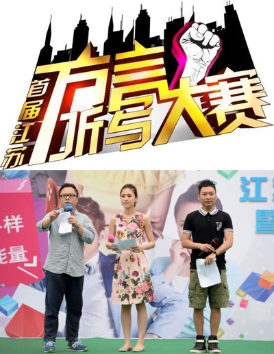 江苏方言听写大赛 第一季的海报-正式海报