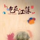 吃在江苏