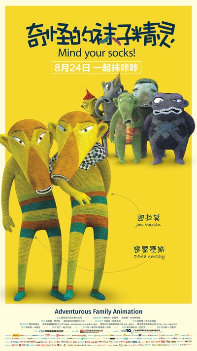 奇怪的袜子精灵的海报-角色海报 中国大陆