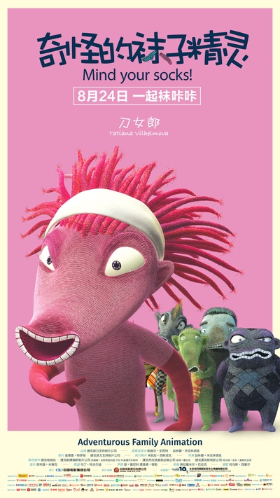 奇怪的袜子精灵的海报-角色海报 中国大陆
