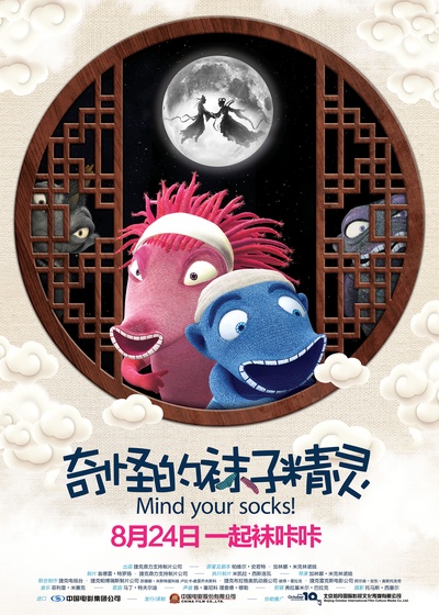 奇怪的袜子精灵的海报-其他海报 中国大陆