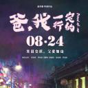 爸，我一定行的