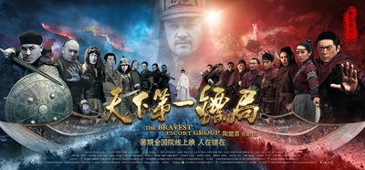 天下第一镖局的海报-预告海报 中国大陆