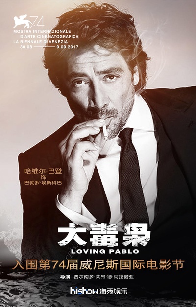 挚爱枭雄的海报-角色海报