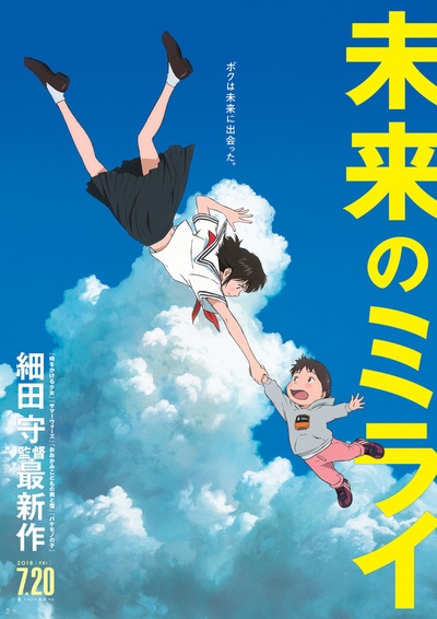 未来的未来的海报-正式海报 日本