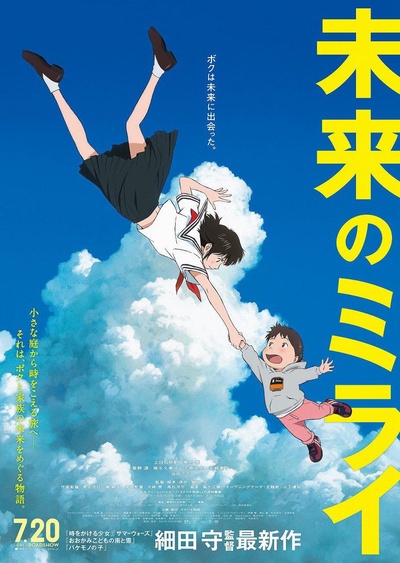 未来的未来的海报-正式海报 日本