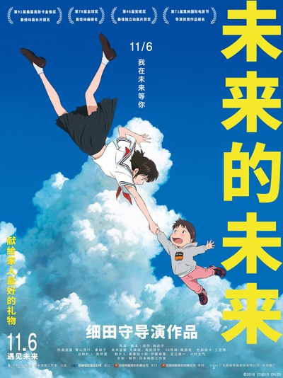 未来的未来的海报-正式海报 中国大陆