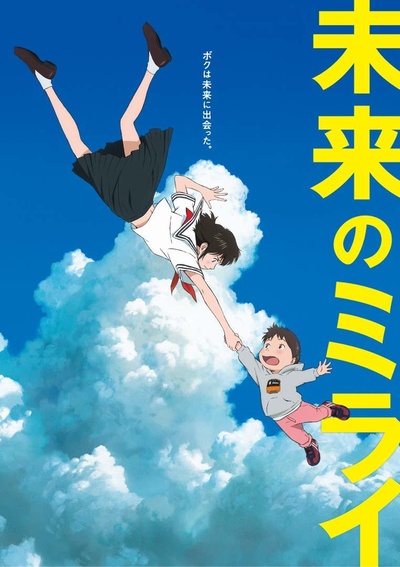 未来的未来的海报-正式海报 日本
