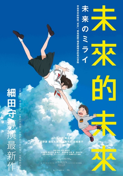 未来的未来的海报-正式海报 台湾