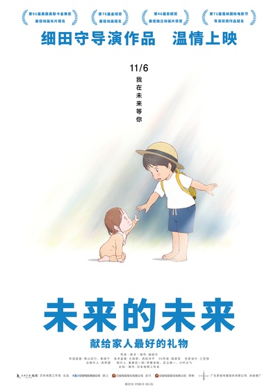 未来的未来的海报-正式海报 中国大陆