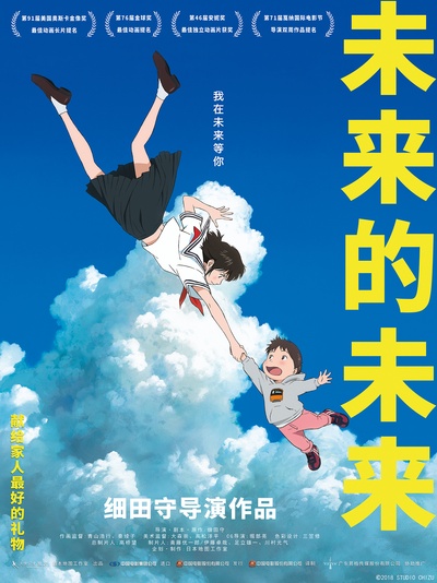 未来的未来的海报-正式海报 中国大陆