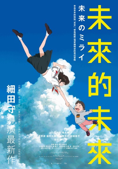 未来的未来的海报-正式海报 中国台湾