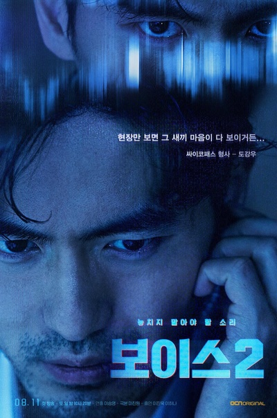 Voice2的海报-角色海报