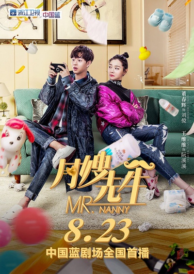 月嫂先生的海报-预告海报 中国大陆
