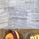北川景子：悠久之都土耳其伊斯坦布尔