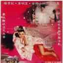 唐皇宫外情之唐朝奸妃