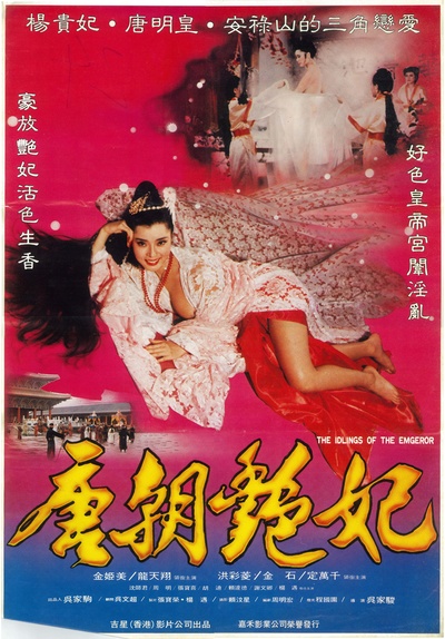 唐皇宫外情之唐朝奸妃的海报-正式海报
