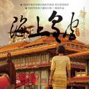 海上皇宫