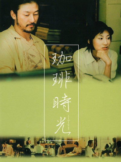 咖啡时光的海报-正式海报